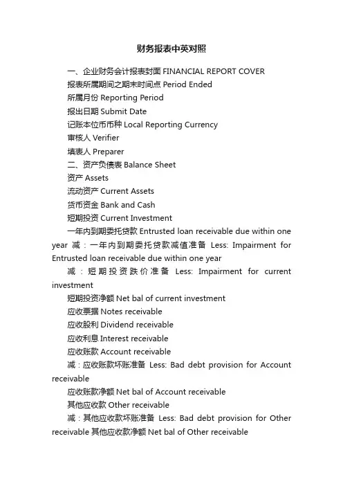 财务报表中英对照
