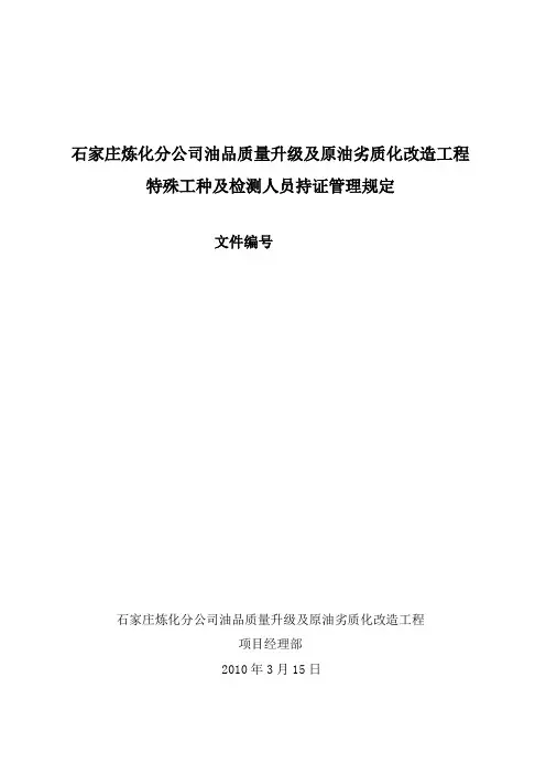特殊工种及检测人员持证管理规定