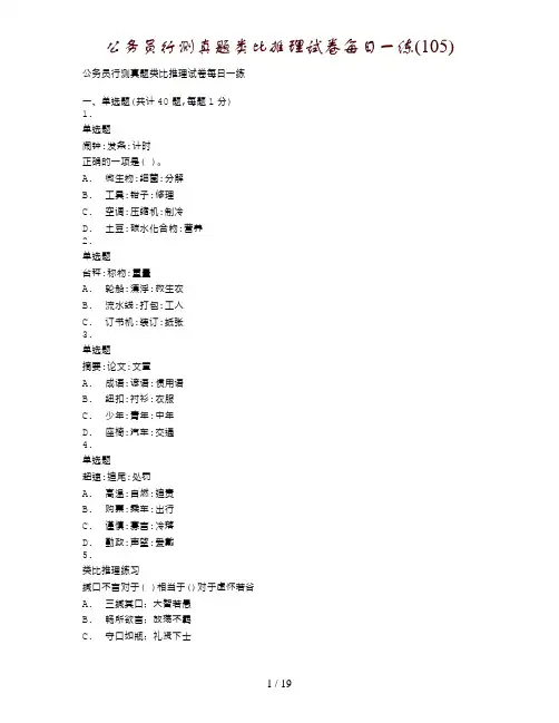 公务员行测真题类比推理试卷每日一练(105)
