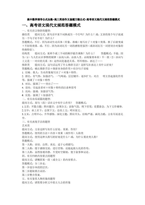 高考语数英答题技巧及万能公式