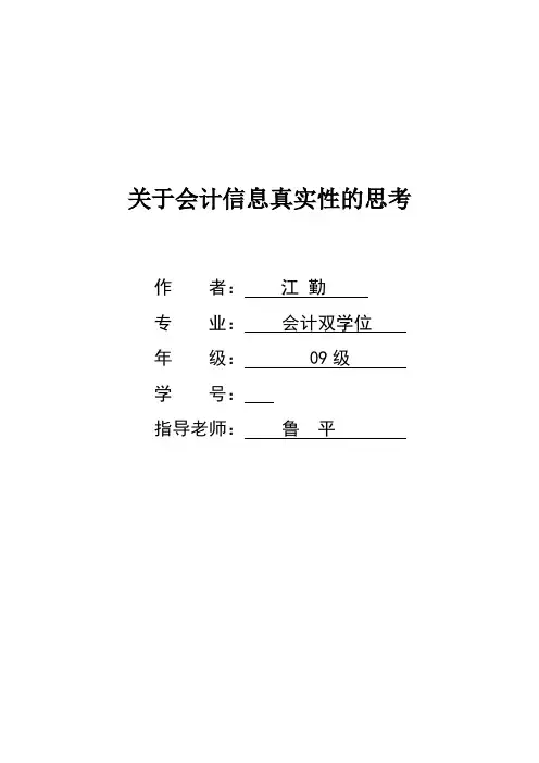 会计论文初稿修改