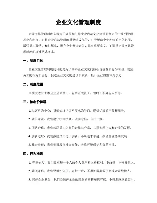 企业文化管理制度