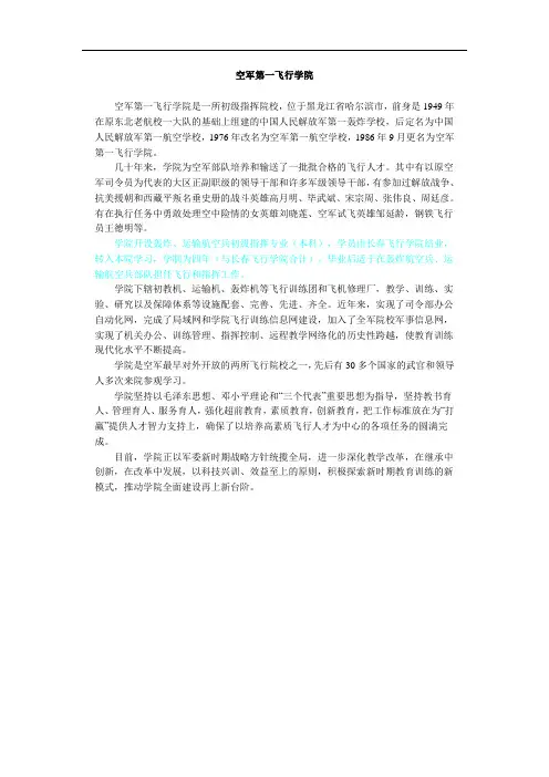 空军各飞行学院专业介绍