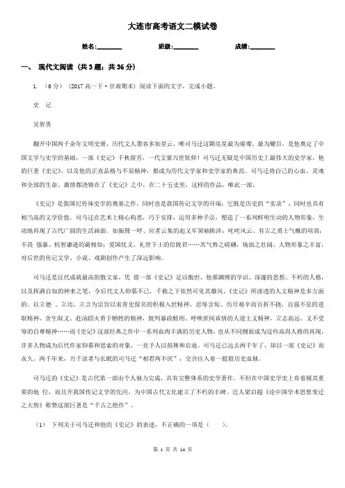 大连市高考语文二模试卷
