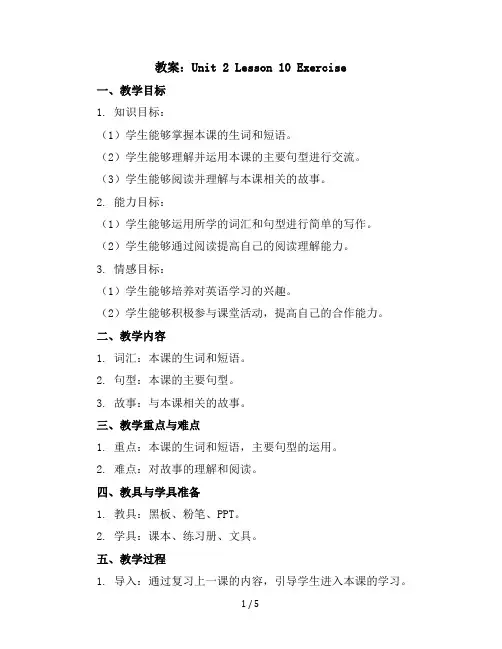 Unit2Lesson10Exercise(教案)2023-2024学年英语六年级英语下册
