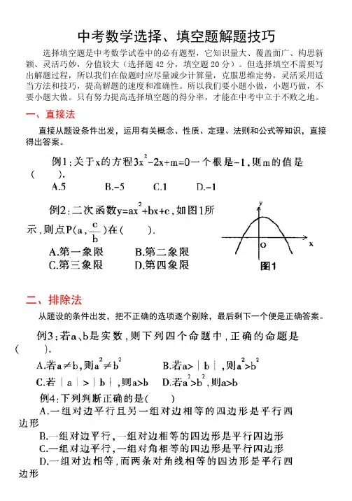 选择题填空题做题技巧
