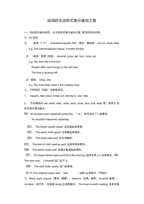 动词的主动形式表示被动