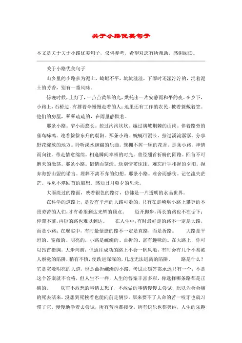 关于小路优美句子