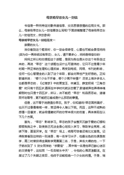 母亲给早恋女儿一封信