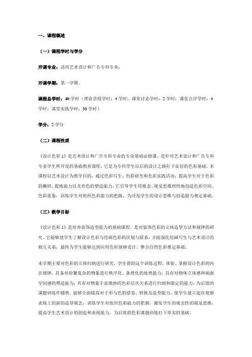 设计色彩教案