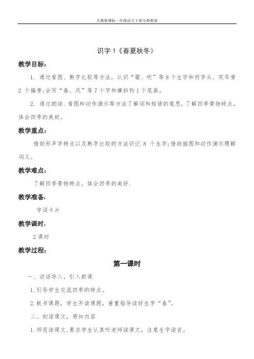 人教新课标一年级语文下册全册教案