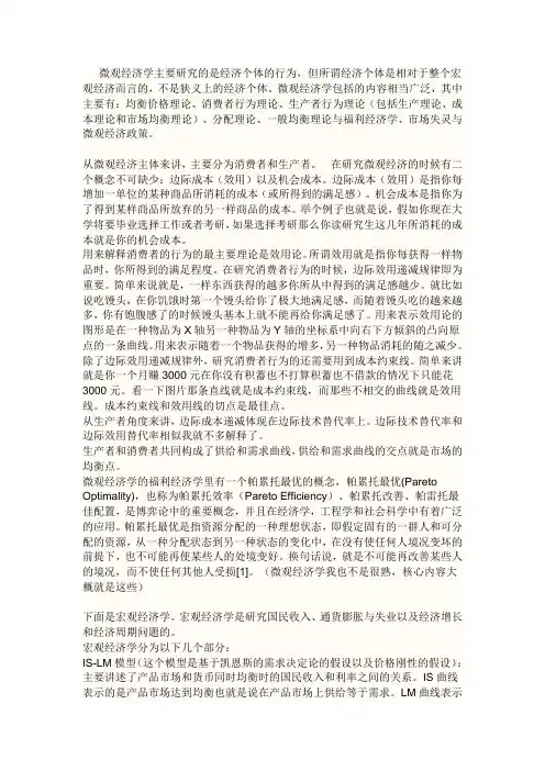 微观经济学主要研究的是经济个体的行为