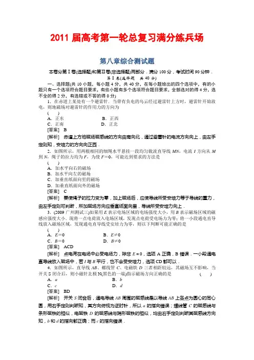 2011高考物理第一轮总复习满分练兵测试题531