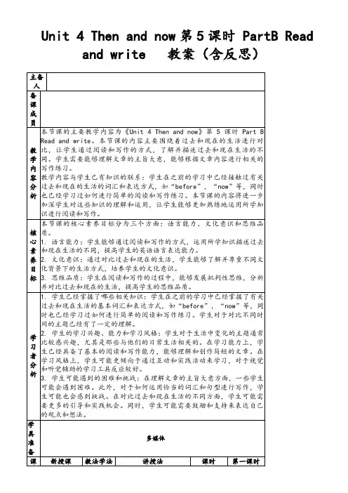 Unit4Thenandnow第5课时PartBReadandwrite教案(含反思)