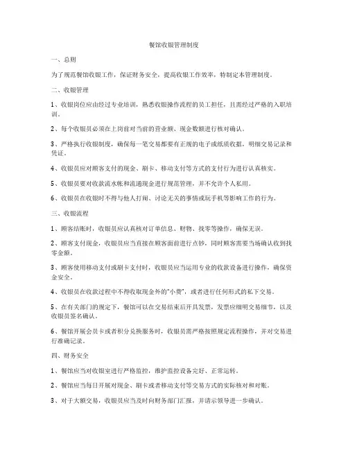 餐馆收银管理制度