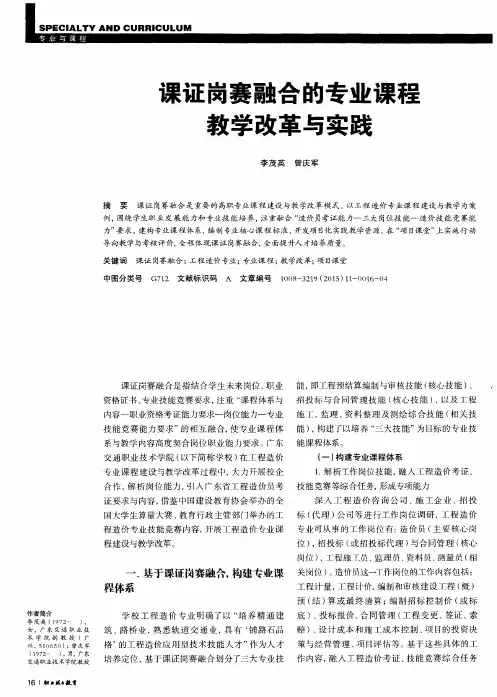 课证岗赛融合的专业课程教学改革与实践