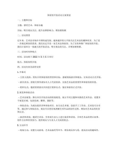 体验馆开张活动方案策划