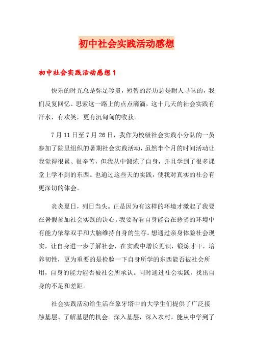 初中社会实践活动感想
