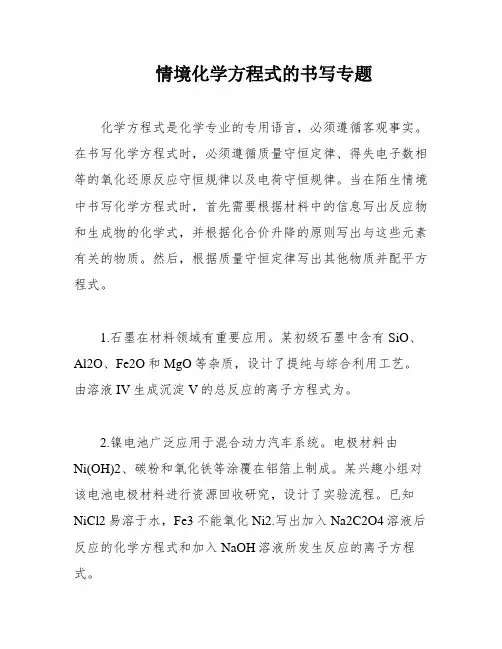 情境化学方程式的书写专题