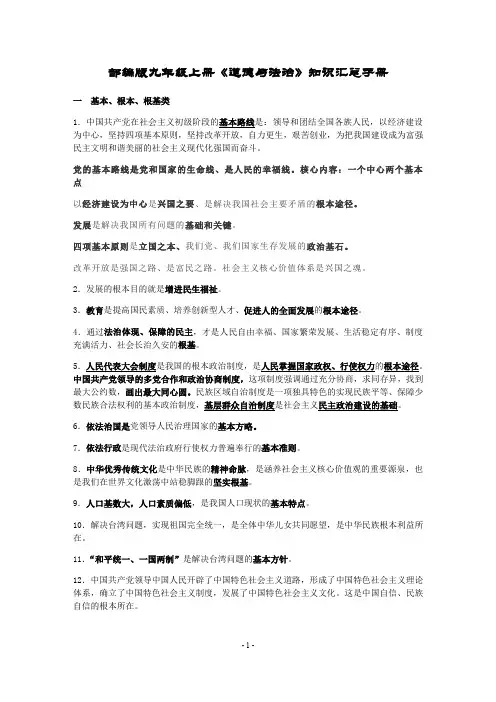 部编版九年级《道德与法治》上册知识点复习汇总手册