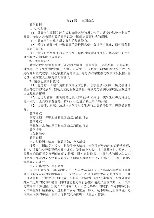 《三国鼎立教案》教案 2022年部编版历史七上课件