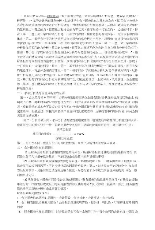 财务分析复习总结.doc