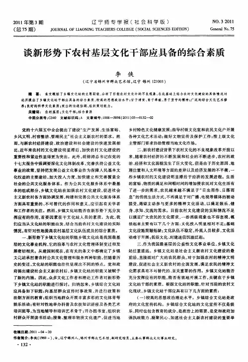 谈新形势下农村基层文化干部应具备的综合素质