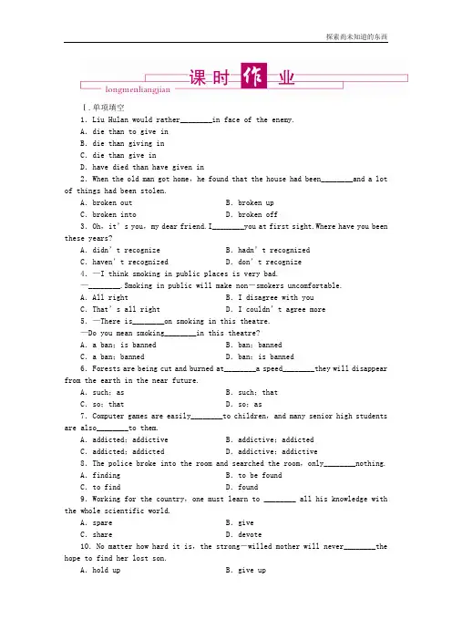 外研版高中英语必修二备课Module 2 No Drugs课时作业 Module 2