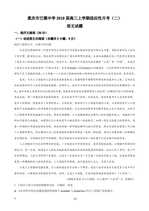 2019届重庆市巴蜀中学高三上学期适应性月考(二)语文试题(word版)