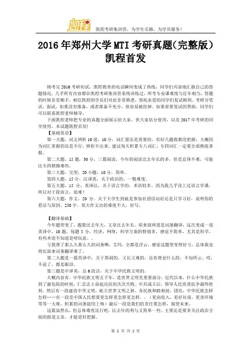 2016年郑州大学MTI考研真题(完整版)凯程首发