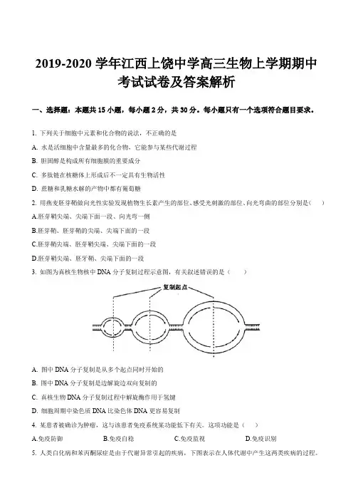 2019-2020学年江西上饶中学高三生物上学期期中考试试卷及答案解析