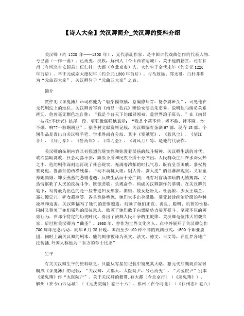 【诗人大全】关汉卿简介_关汉卿的资料介绍