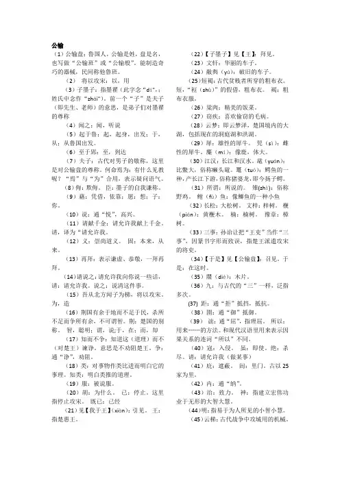 公输