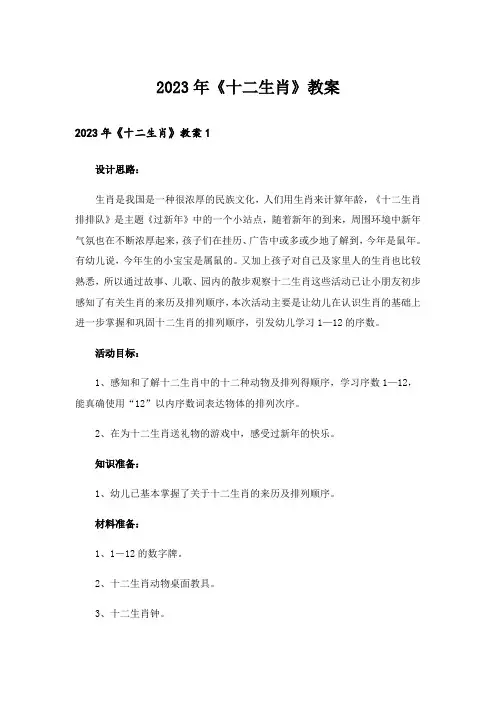 2023年《十二生肖》教案_1
