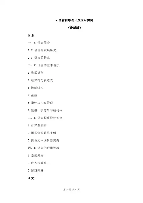 c语言程序设计及应用实例