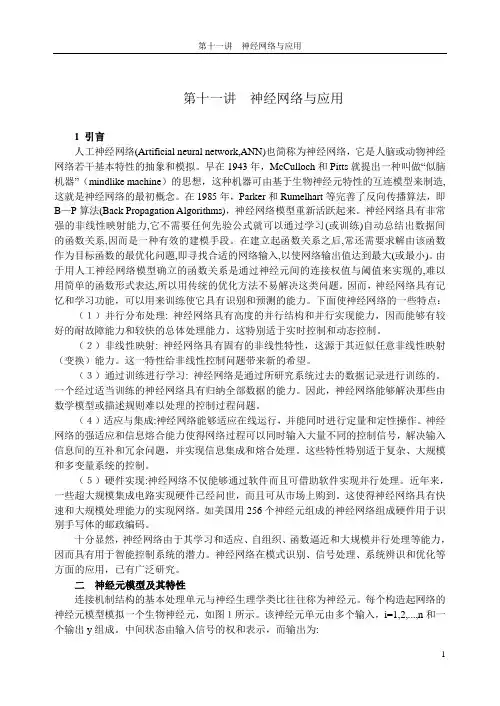 第十一讲  神经网络