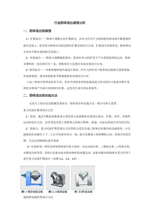 粉体混合技术和原理分析