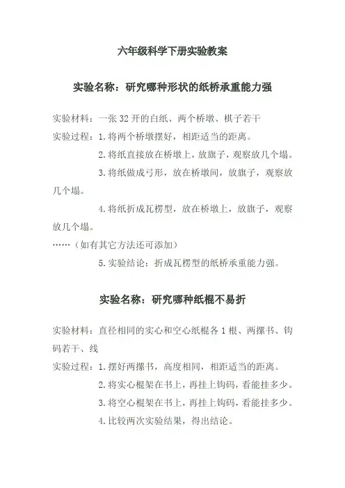 冀教版六年级科学下册实验