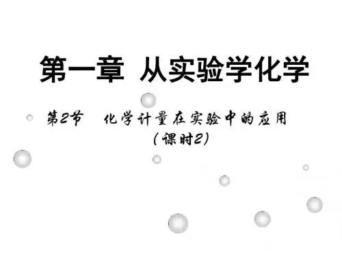《气体摩尔体积》PPT课件