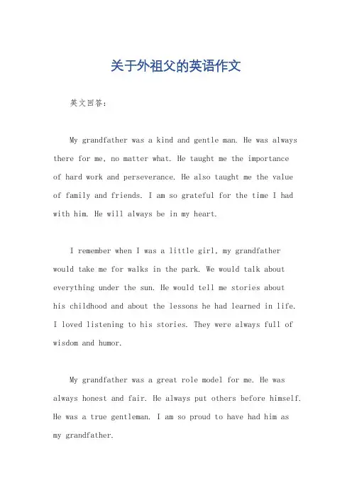 关于外祖父的英语作文