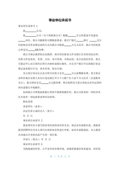 事业单位承诺书