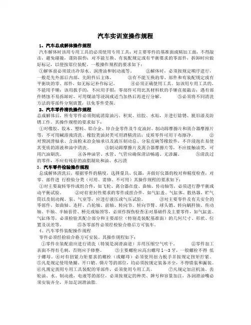 汽车实训室操作规程