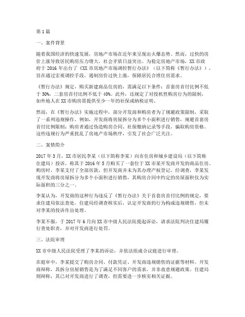 宏观调控的法律案例(3篇)