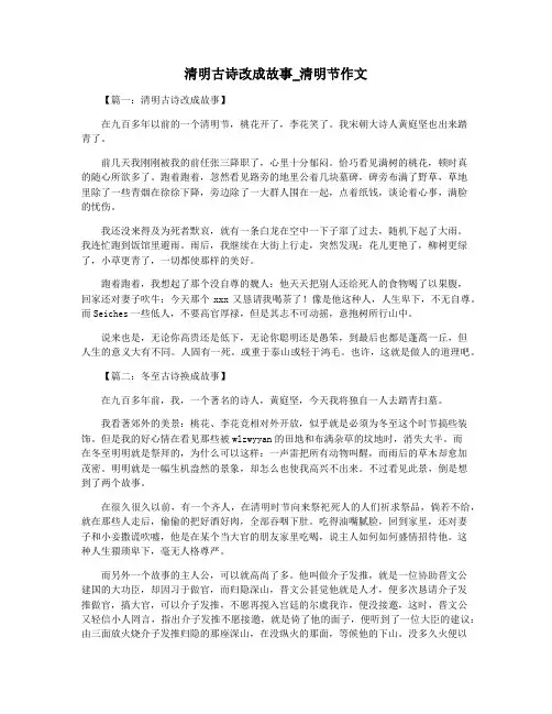 清明古诗改成故事_清明节作文