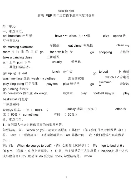 新PEP人教版五年级英语下册各单元复习资料(全)