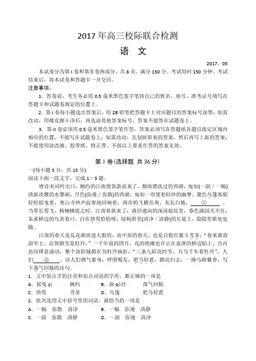 山东省日照市2017届高三下学期第二次模拟考试语文试题