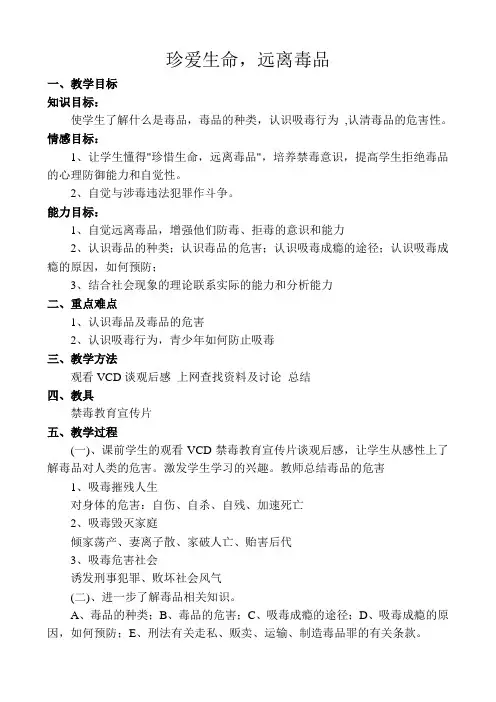小学六年级禁毒教育教案