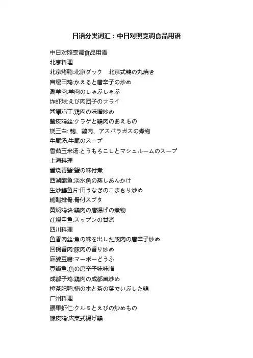 日语分类词汇：中日对照烹调食品用语