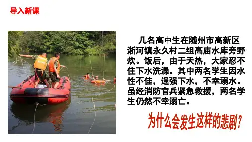 人教部编版道德与法治七年级上册：9.1《守护生命》课件(共20张PPT)