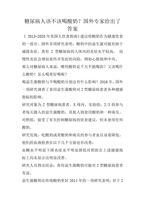 糖尿病人该不该喝酸奶？国外专家给出了答案